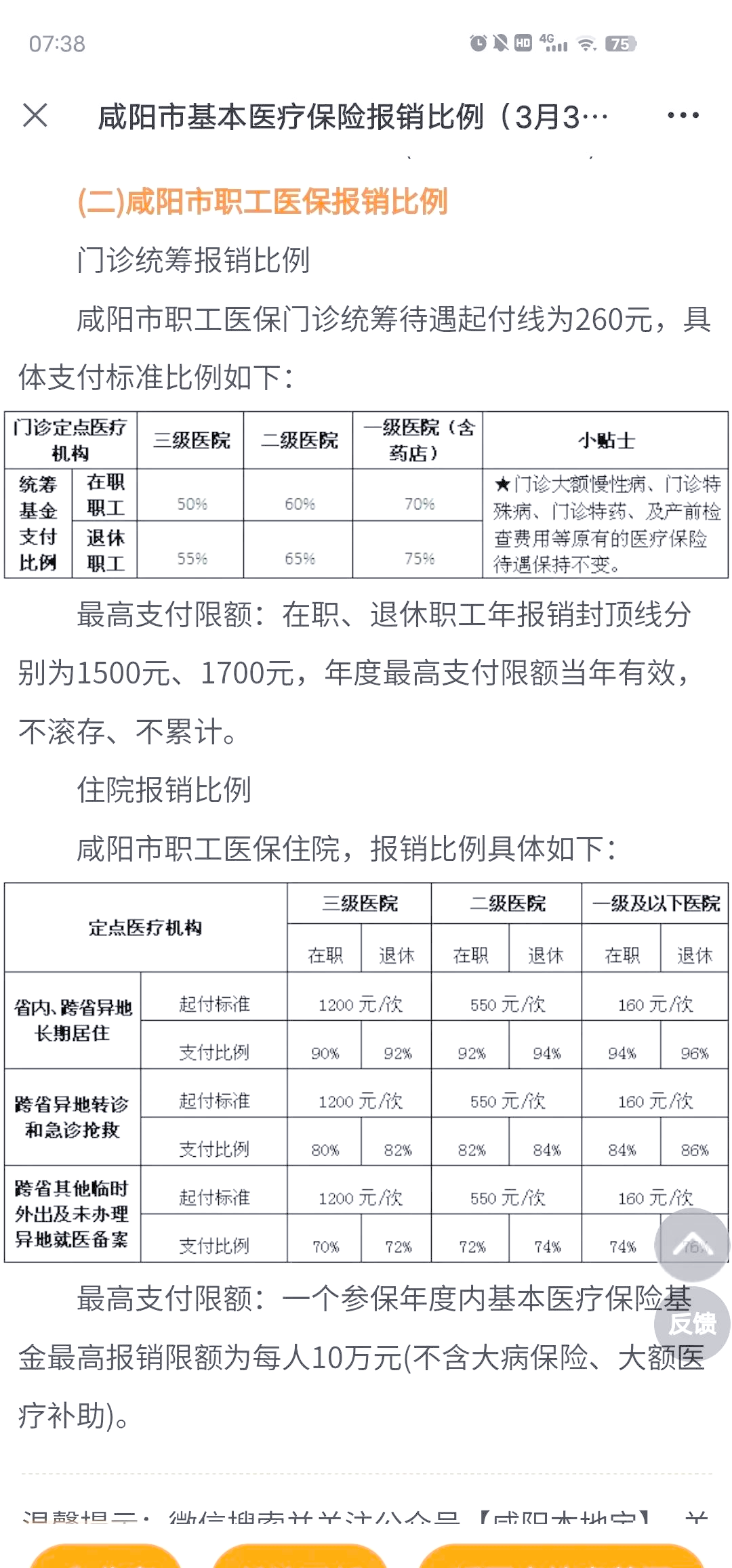 四川最新医院报销80%计算公式方法分析(最方便真实的四川医院报销几成怎么计算方法)