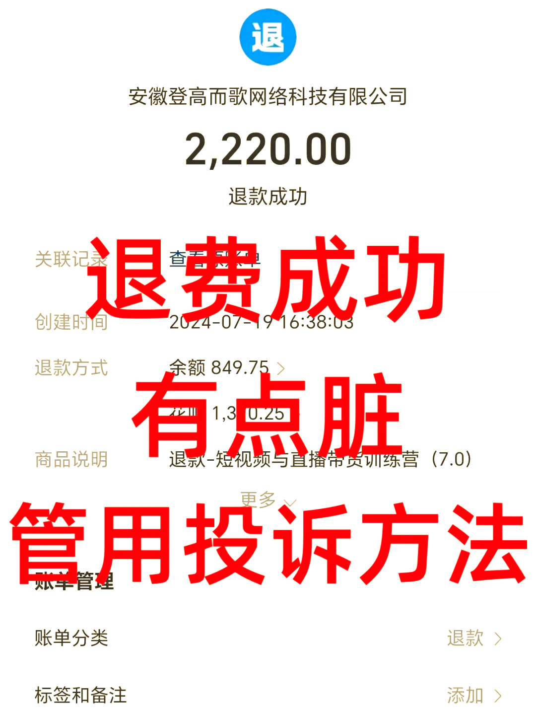 四川最新惠民保自动扣费怎么退款方法分析(最方便真实的四川惠民保自动扣费怎么退款成功方法)