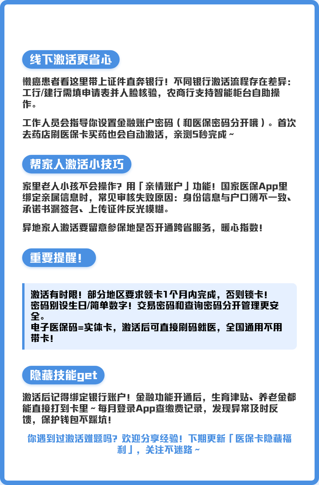 四川最新套医保卡联系方式2024方法分析(最方便真实的四川套医保卡联系方式中介方法)