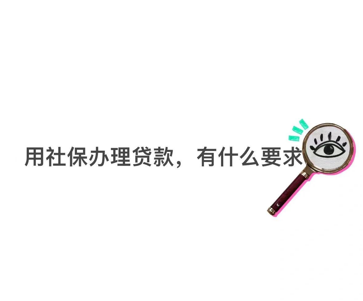 四川最新有社保必下的小额贷款方法分析(最方便真实的四川不看征信的农商线下贷款方法)